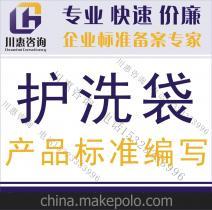 廣州川惠企業管理咨詢 專業代理文胸護洗袋企業標準備案與執行標準號代辦服務