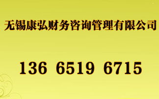 無錫代理記賬與分公司注冊代理 企業高效合規的得力助手