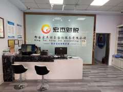 邢臺宏杰嘉平財務(wù)咨詢服務(wù) 助力企業(yè)穩(wěn)健發(fā)展